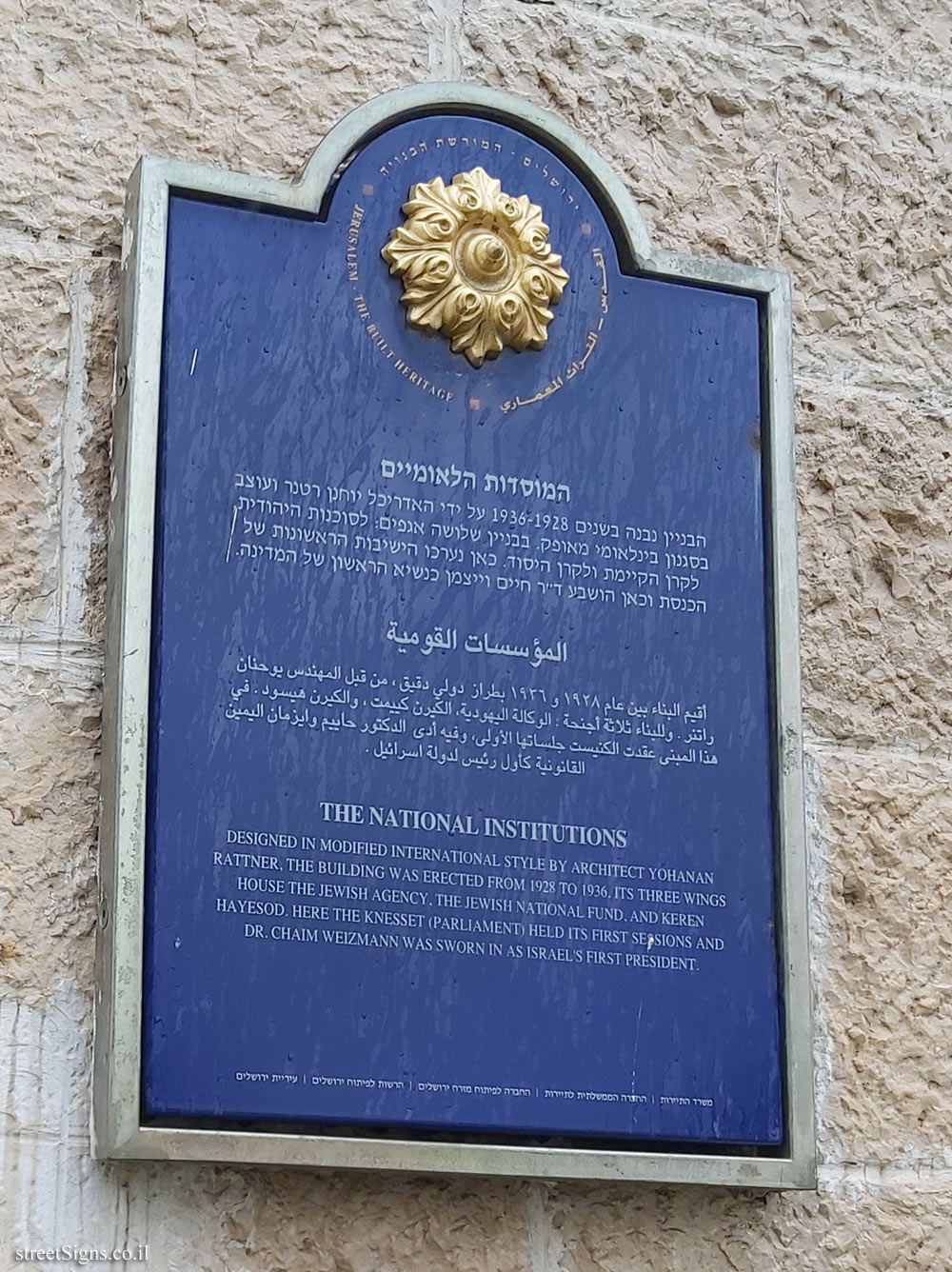 Jerusalem - The Built Heritage - The National Institutions