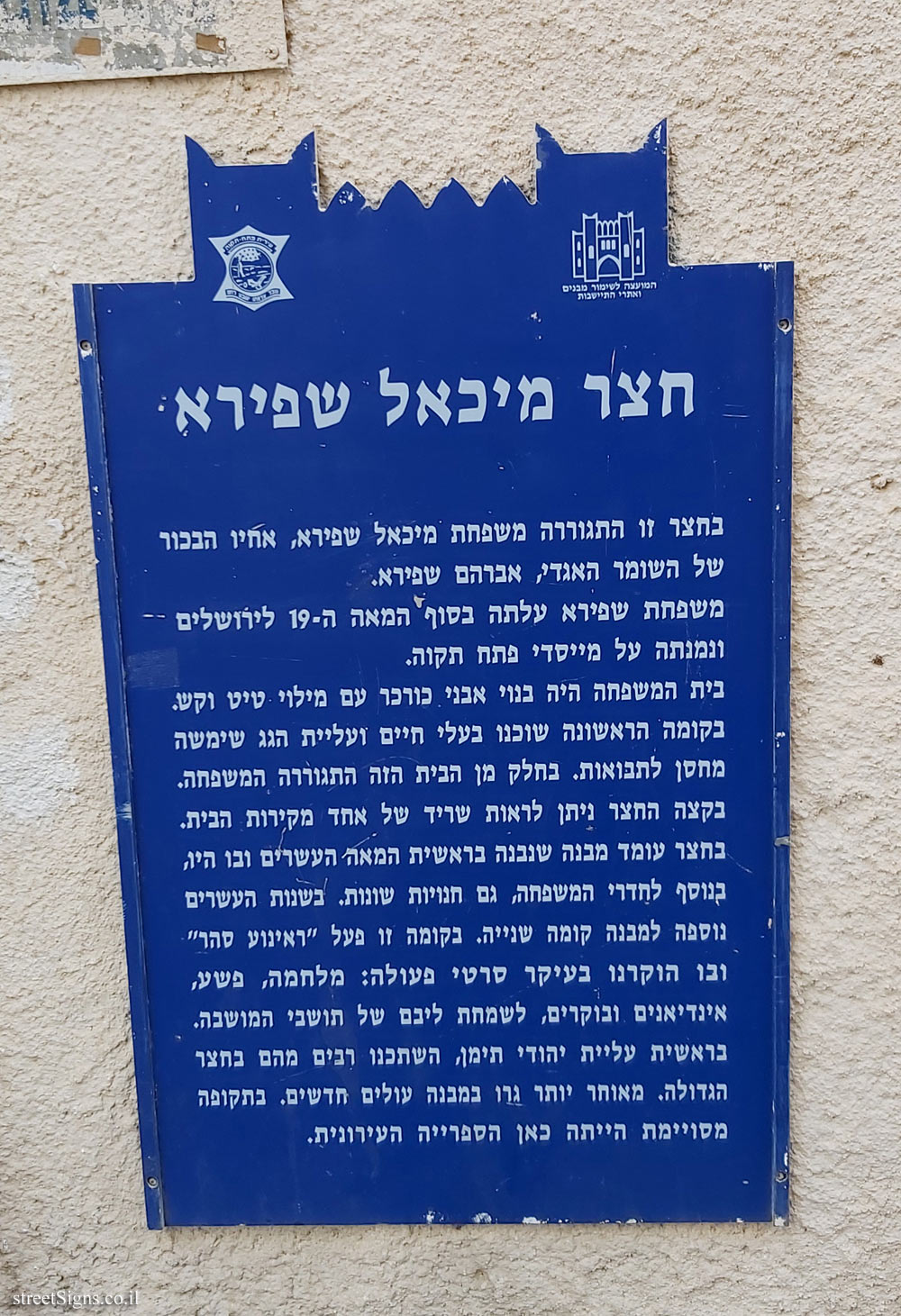 Petah Tikva - Heritage Sites in Israel - Michael Shapiro’s Yard