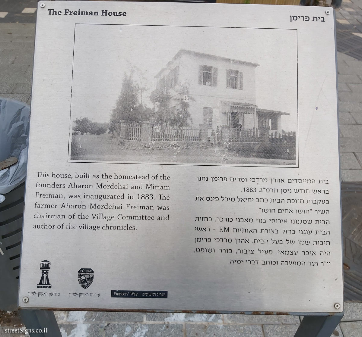 Rishon LeTsiyon - The Freiman House