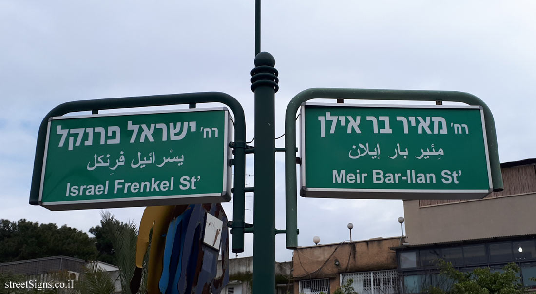 Ramla - The intersection of Bar Ilan and Frenkel Streets