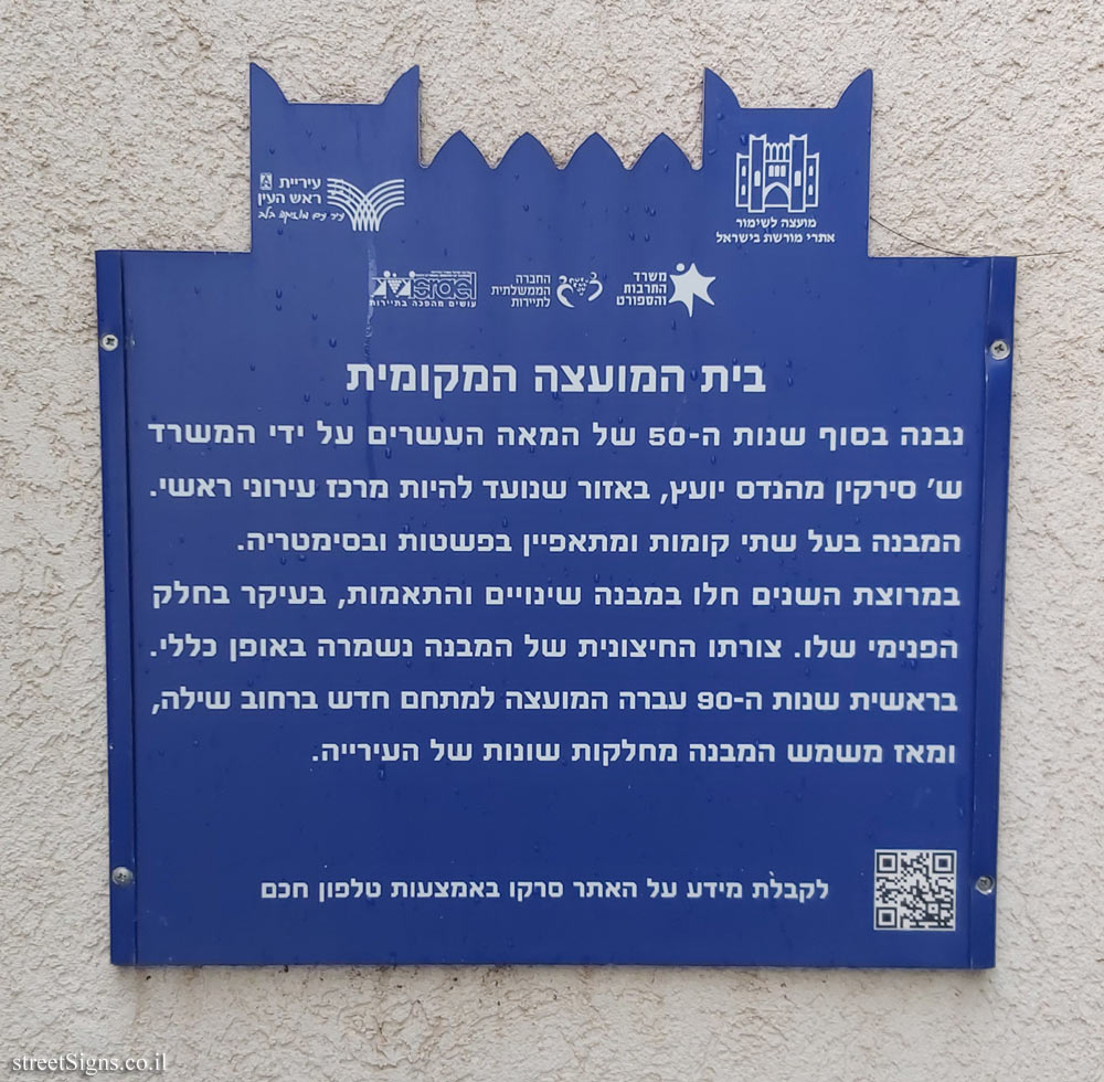 Rosh Haayin - Heritage Sites in Israel - Local Council House