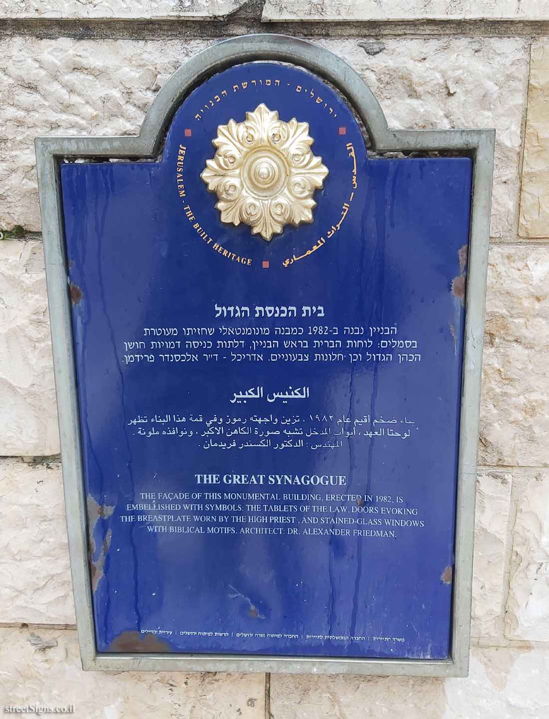 Jerusalem - The Built Heritage - The Great Synagogue