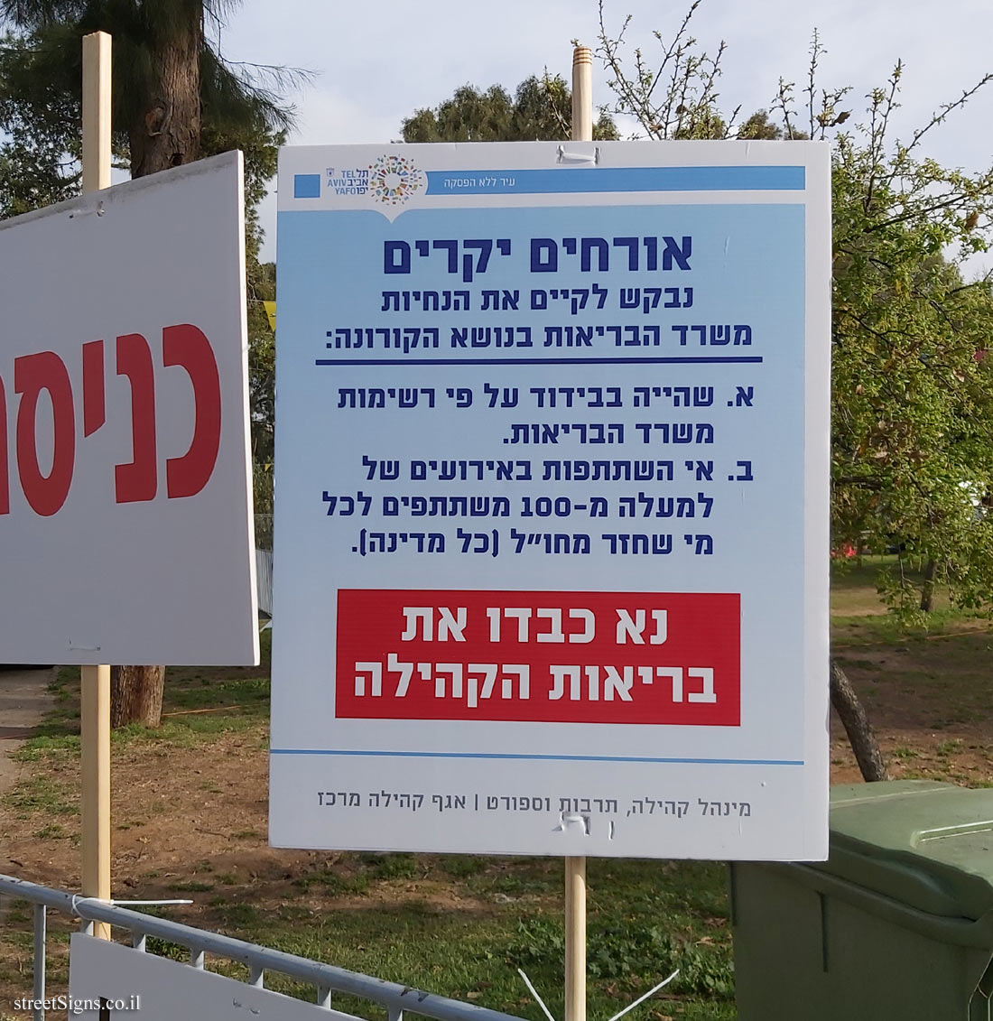Tel Aviv - Hayarkon Park - A congregation restriction due to the Corona epidemic