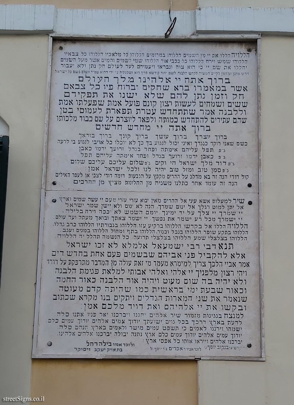 Petah Tikva - The Great Synagogue - Kiddush levana