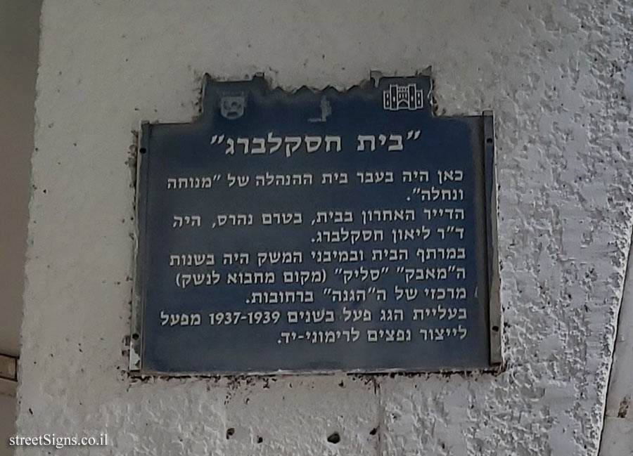 Rehovot - Heritage Sites in Israel - Haskelberg House