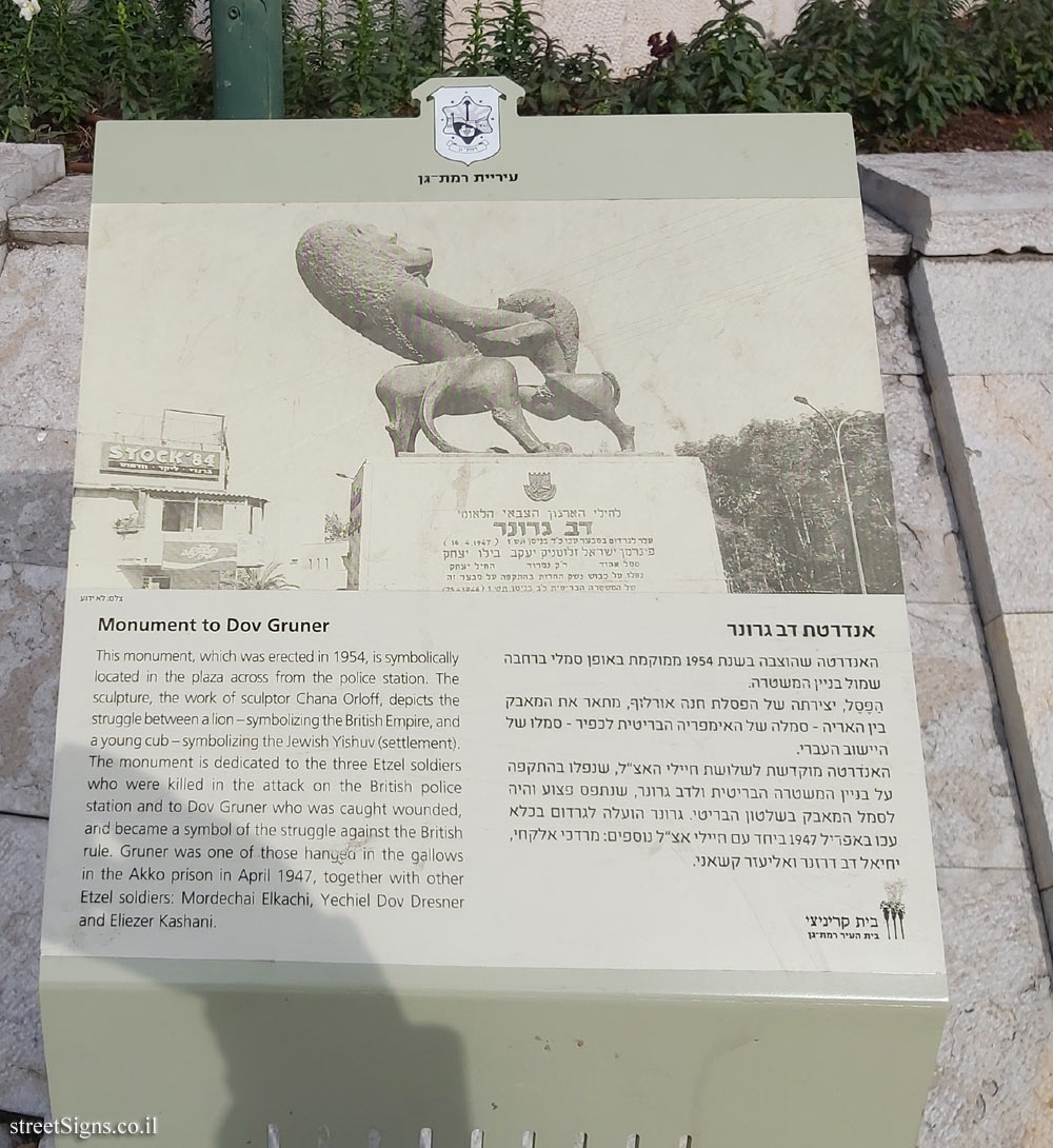 Ramat Gan - Monument to Dov Gruner
