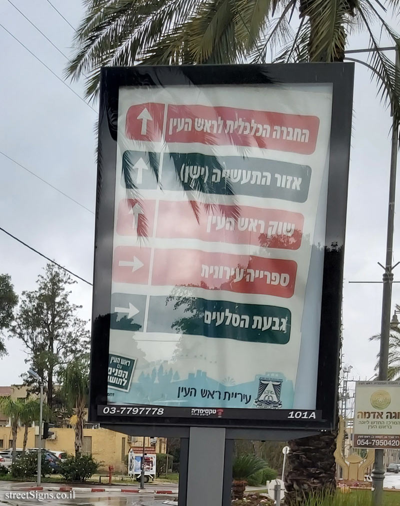 Rosh HaAyin - a direction sign for sites in the city