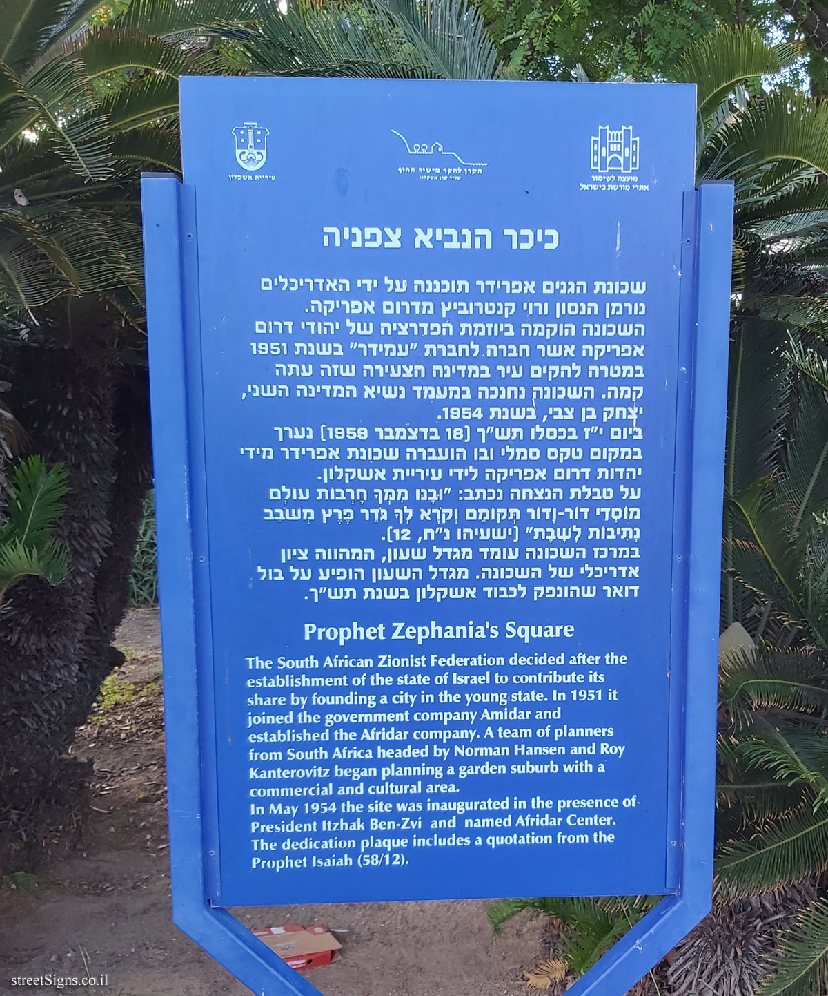Ashkelon - Heritage Sites in Israel - Prophet Zephania’s Square