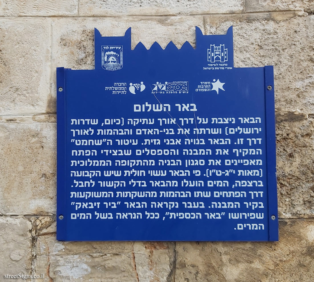 Lod - Heritage Sites in Israel - The well of peace