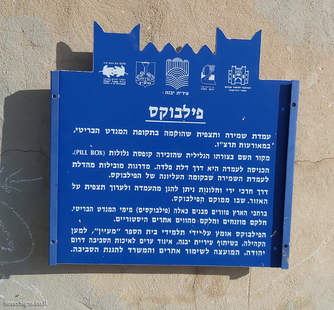 Yavne - Heritage Sites in Israel - The PillBox