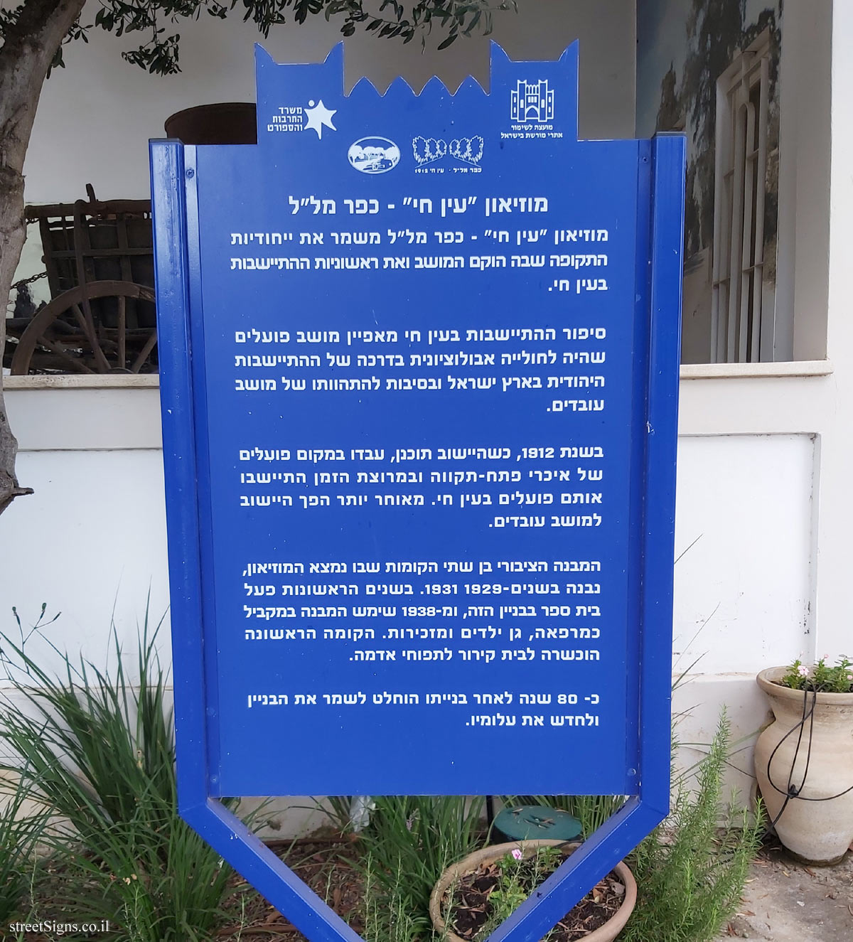 Kfar Malal - Heritage Sites in Israel - Museum "Ein Hai" - Kfar Malal