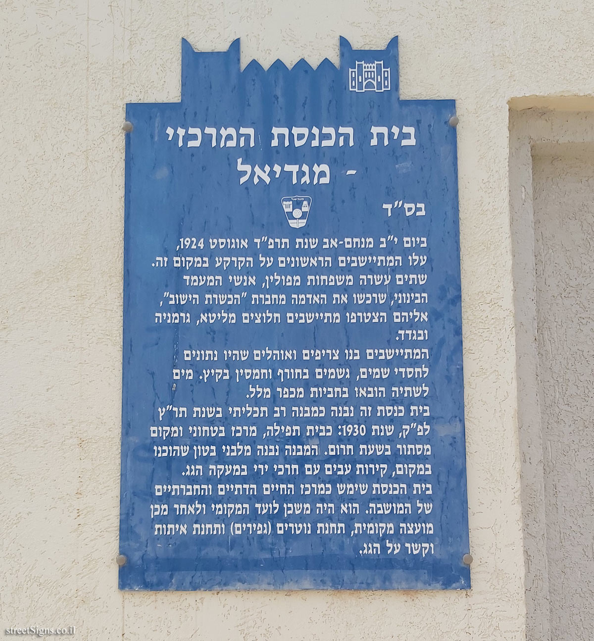 Hod Hasharon - Heritage Sites in Israel - The Central Synagogue - Magdiel