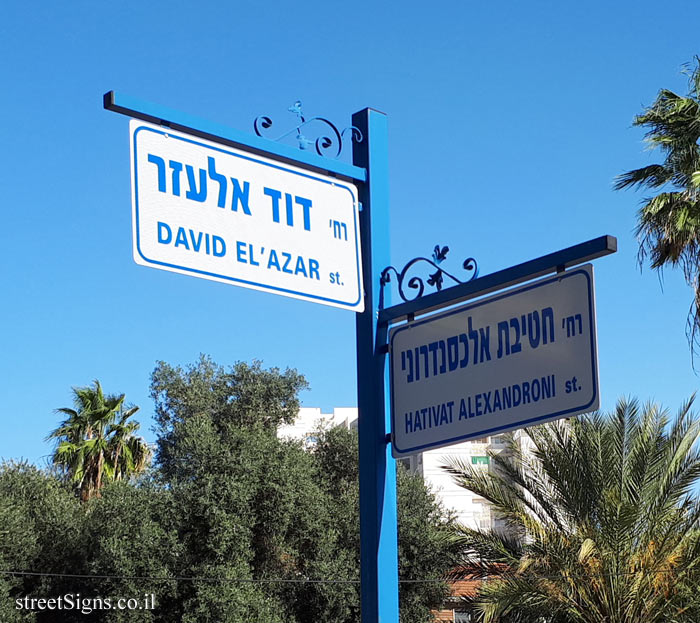 Or Yehuda - the junction of David Elazar and Hativat Alexandroni Streets