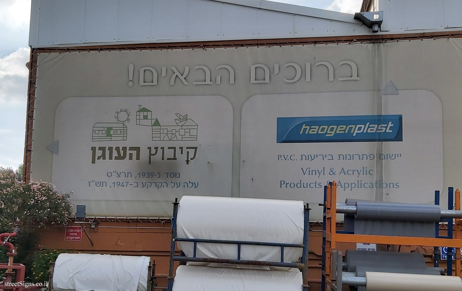 HaOgen - the entrance sign to the kibbutz