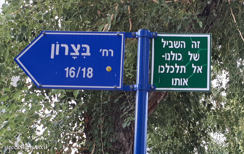Tel Aviv - Ramat Israel Bitzaron - sign with arrowhead