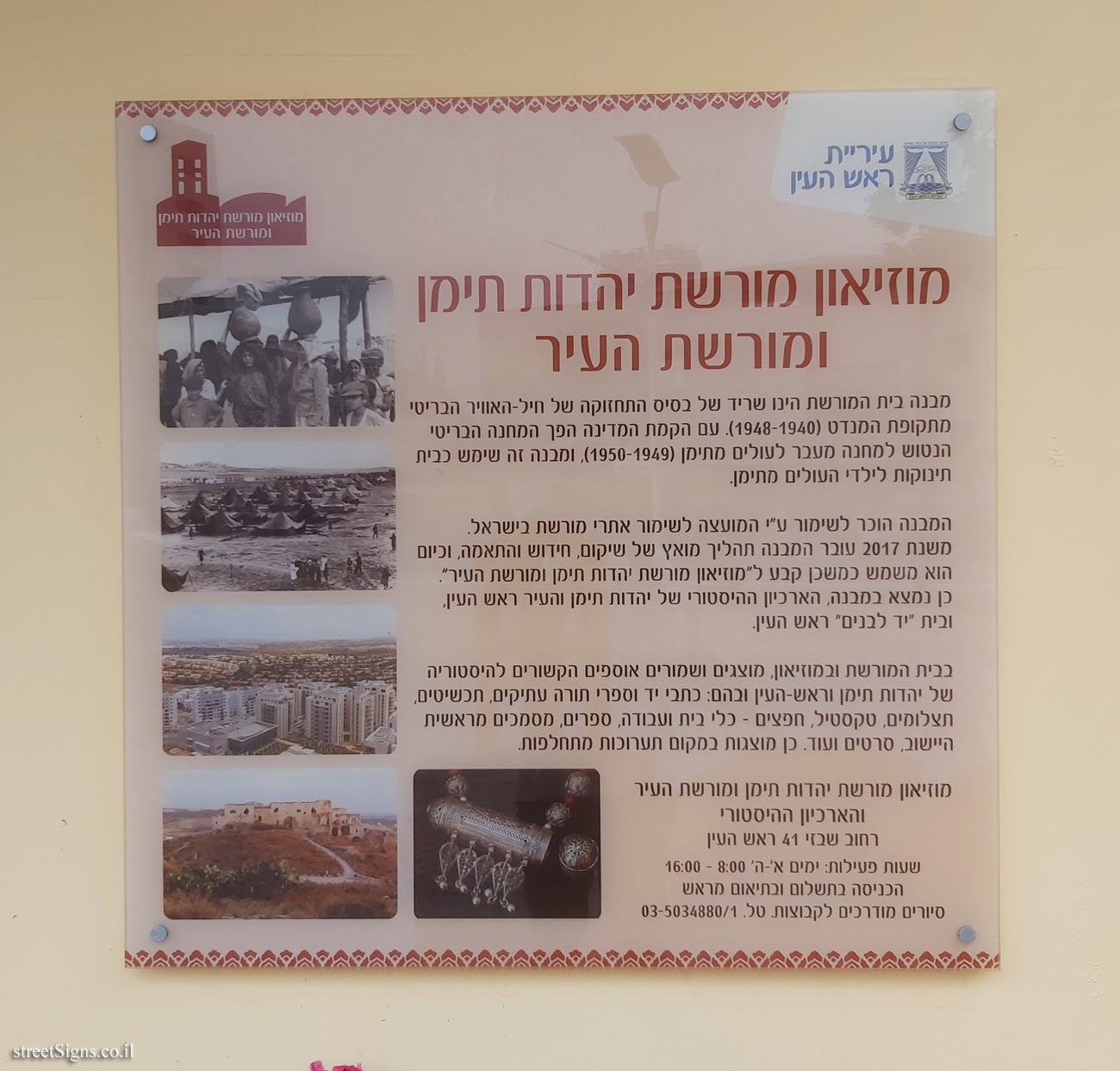 Rosh HaAyin - Museum of Yemenite Jewish Heritage and City Heritage