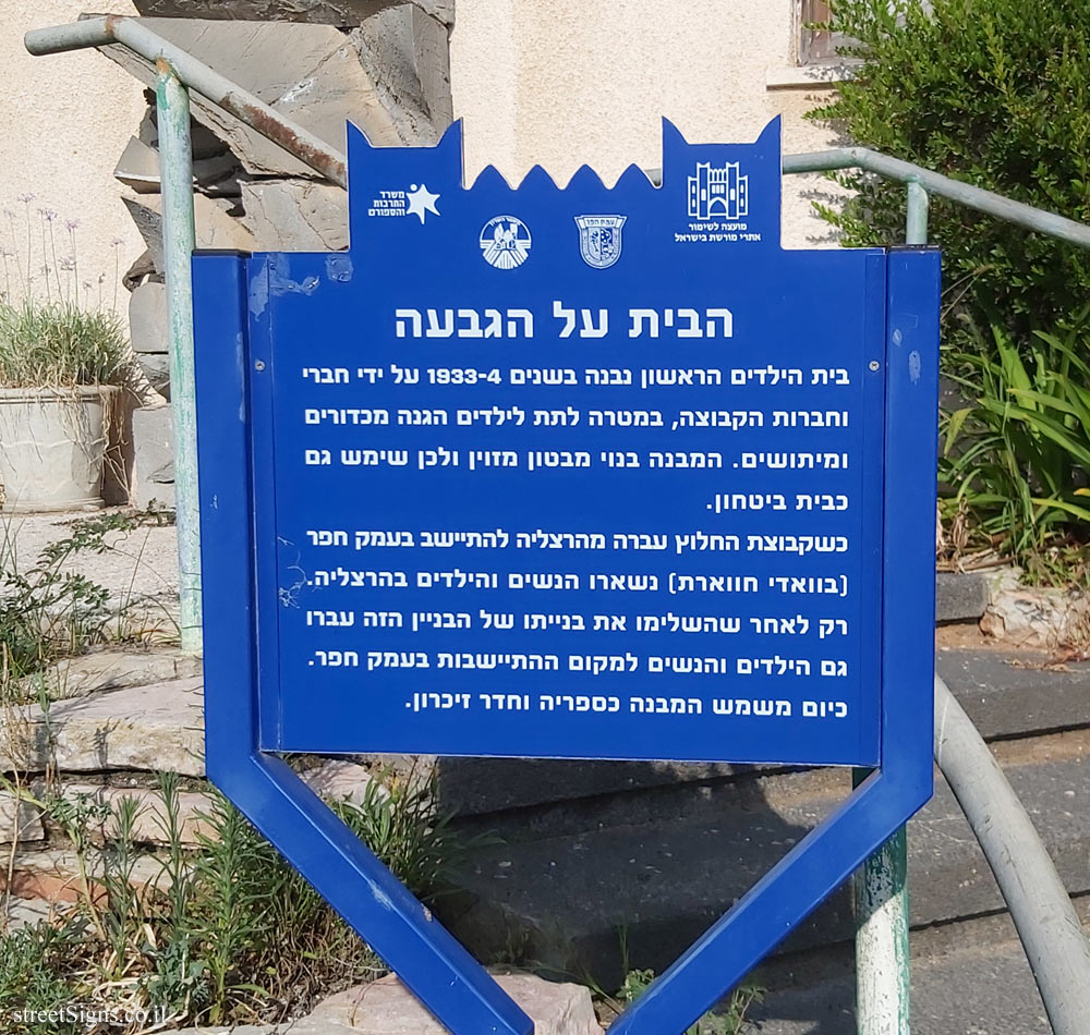 Mishmar HaSharon - Heritage Sites in Israel - The house on the hill