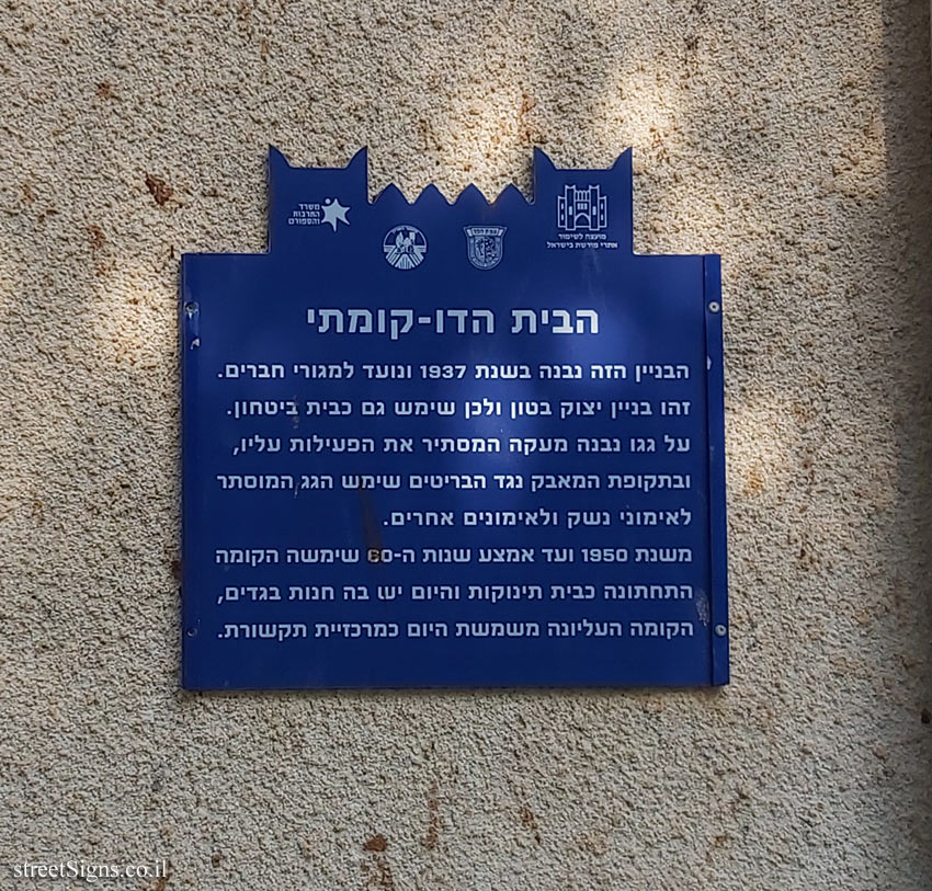 Mishmar HaSharon - Heritage Sites in Israel - The two-story house