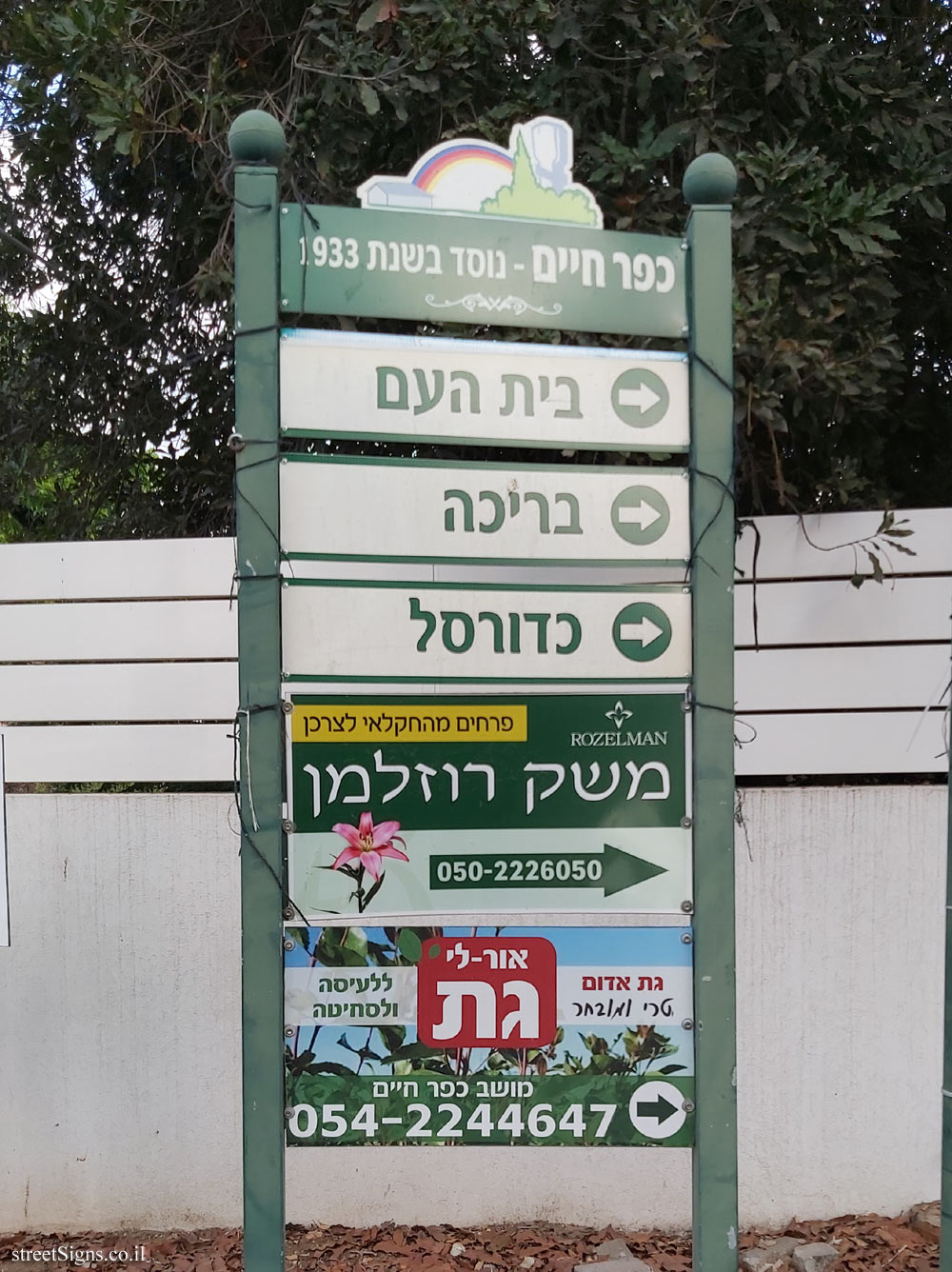Kfar Haim - a direction sign for sites in the moshav