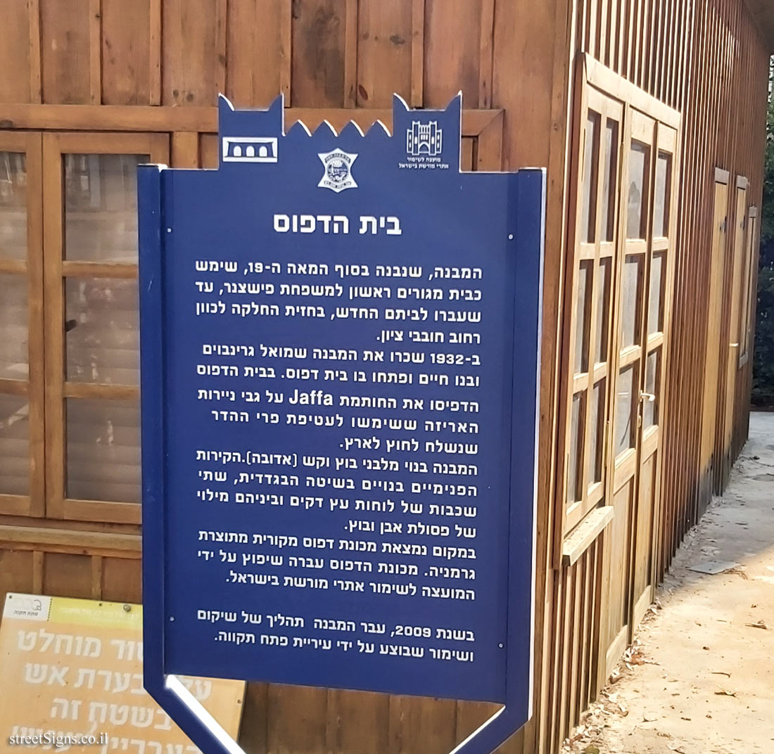 Petah Tikva - Heritage Sites in Israel - The printing house