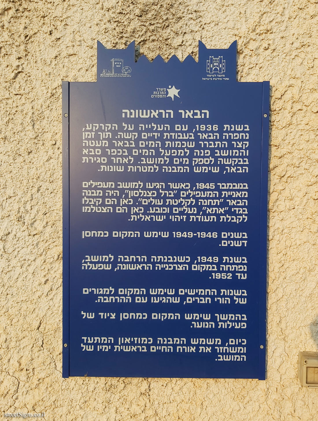 Gan Haim - Heritage Sites in Israel - The first well