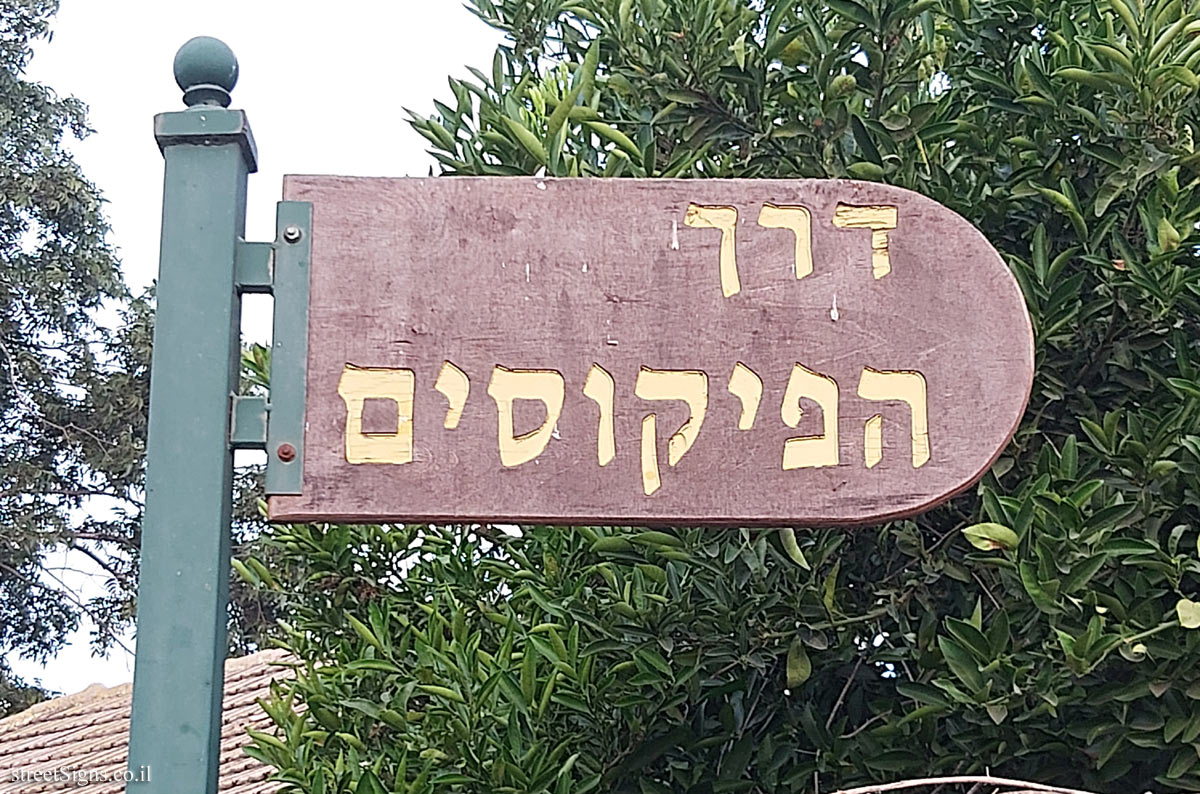 Beit Hanan - HaFikusim Road