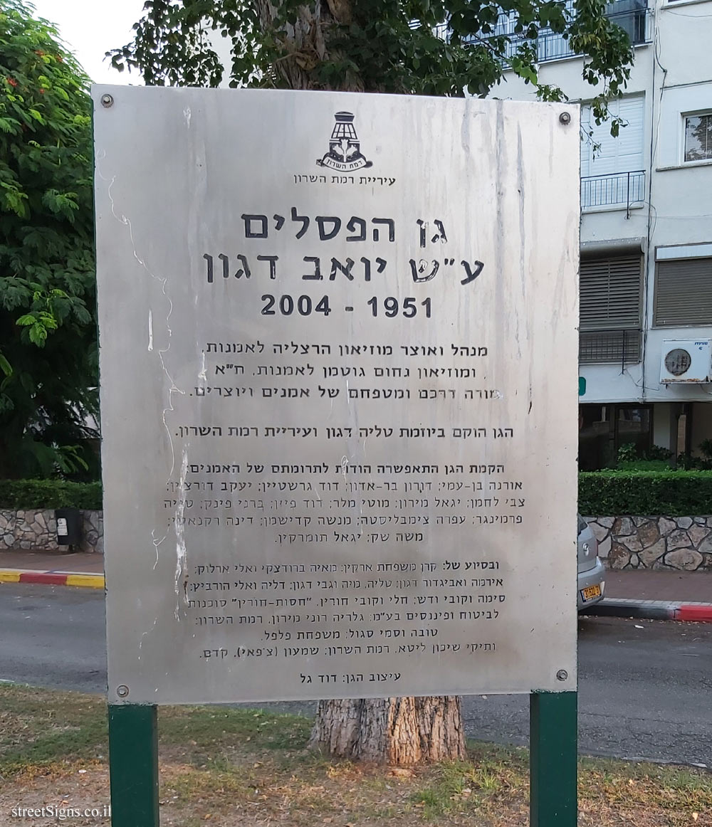 Ramat Hasharon - The Yoav Dagon Sculpture Garden