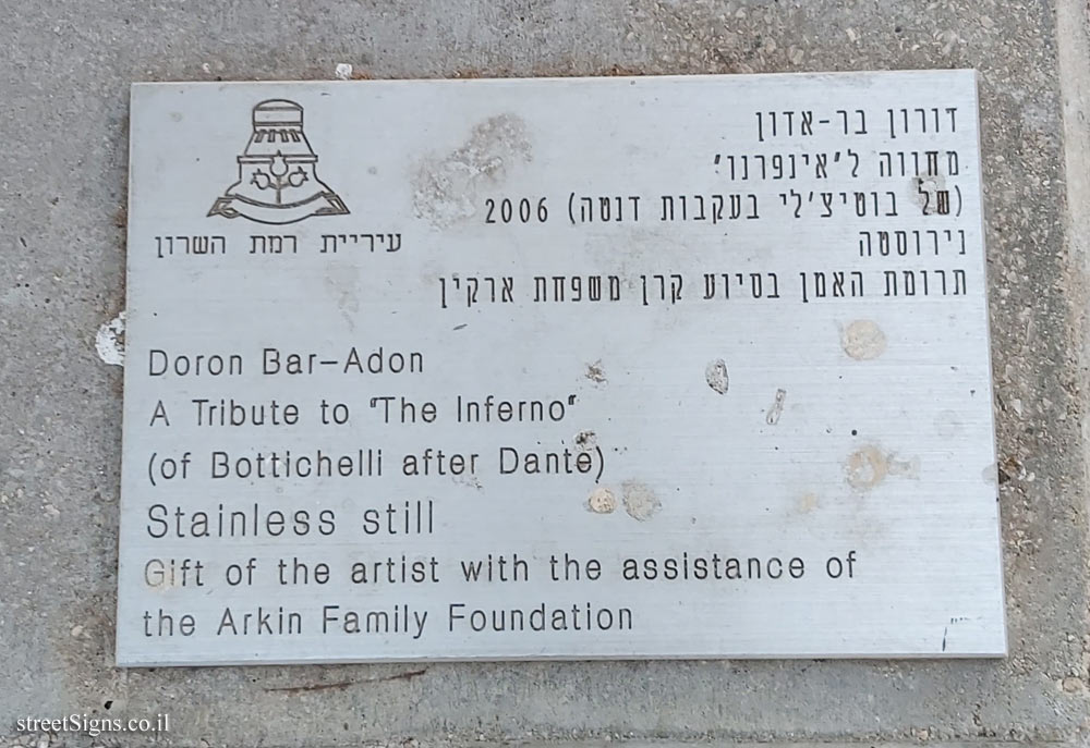 Ramat Hasharon - Sculpture Garden - A Tribute to "Inferno" - outdoor sculpture - Doron Bar-Adon