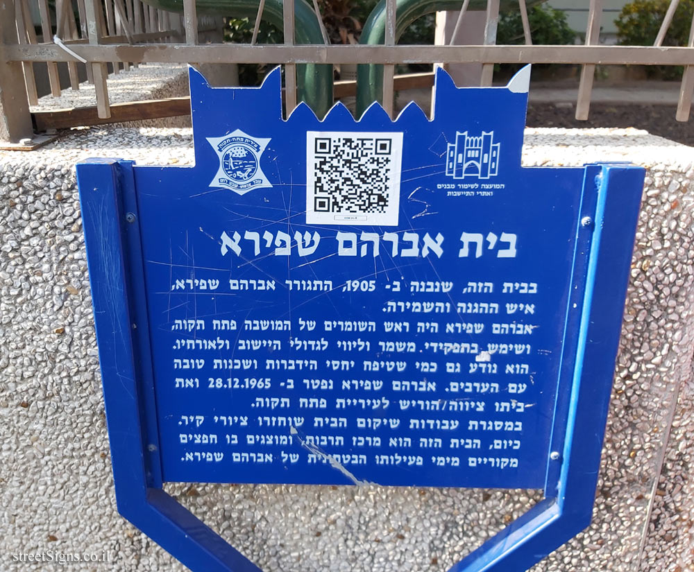 Petah Tikva - Heritage Sites in Israel - Beit Avraham Shapira