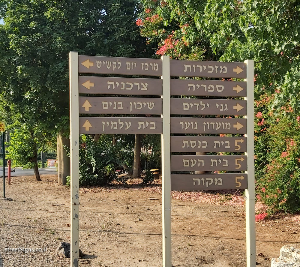 Neve Yamin  - a direction sign for sites in the moshav