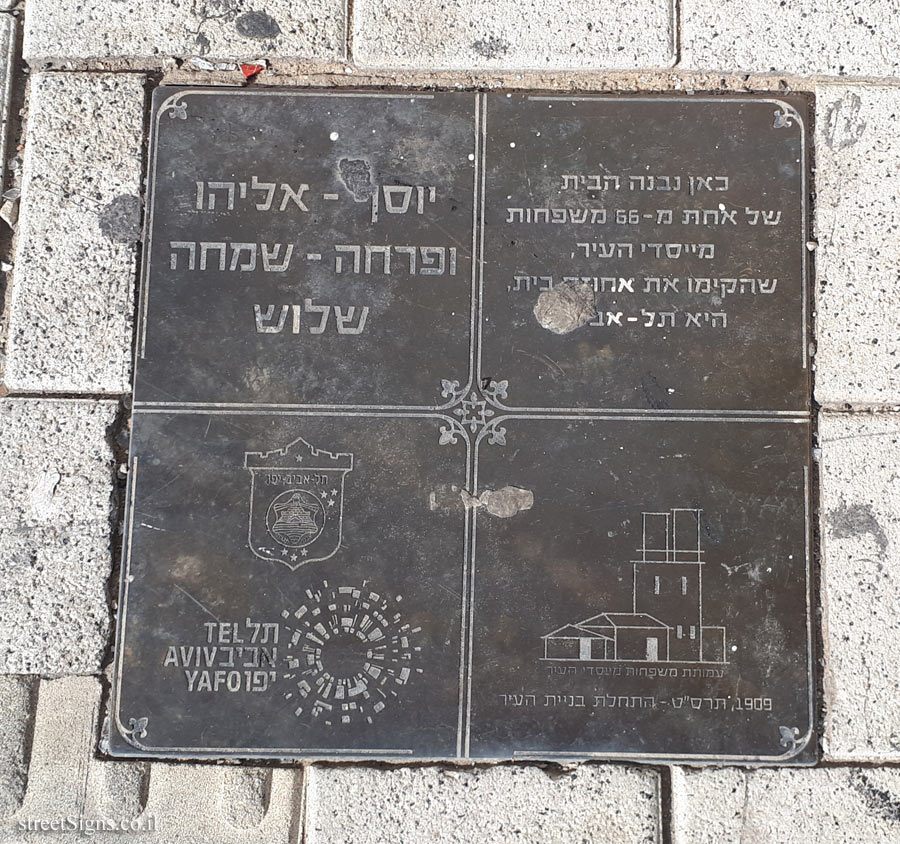 Yosef-Eliahu and Farcha-Simcha Chelouche - The houses of the founders of Tel Aviv