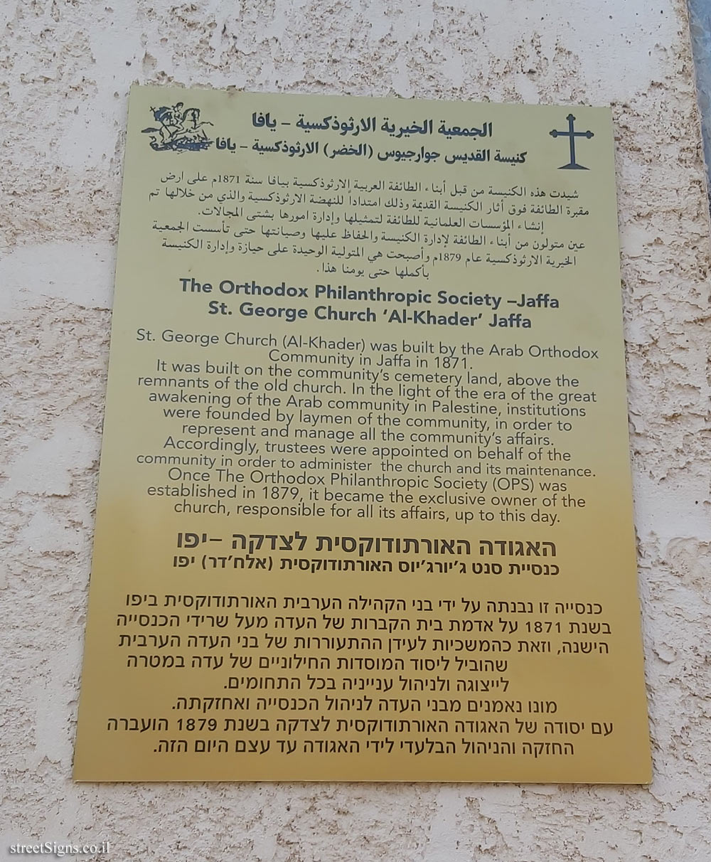 Tel Aviv - Jaffa - Church of St. George