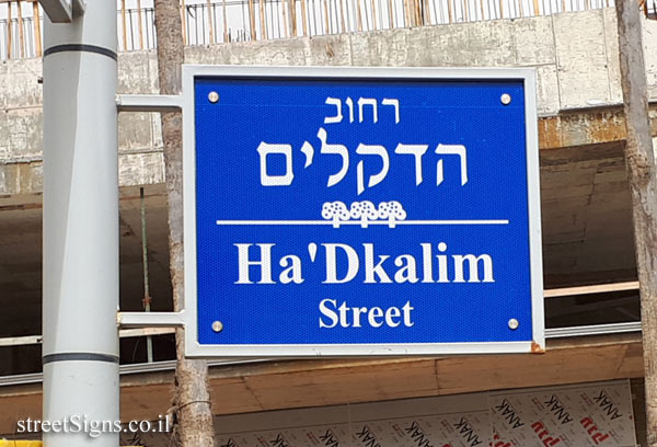Pardes Hanna - Karkur - Junction HaDkalim Street and Dror Street