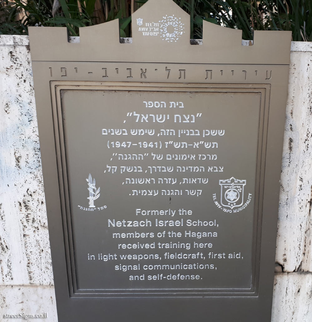 Netzach Israel School - Commemoration of Underground Movements in Tel Aviv