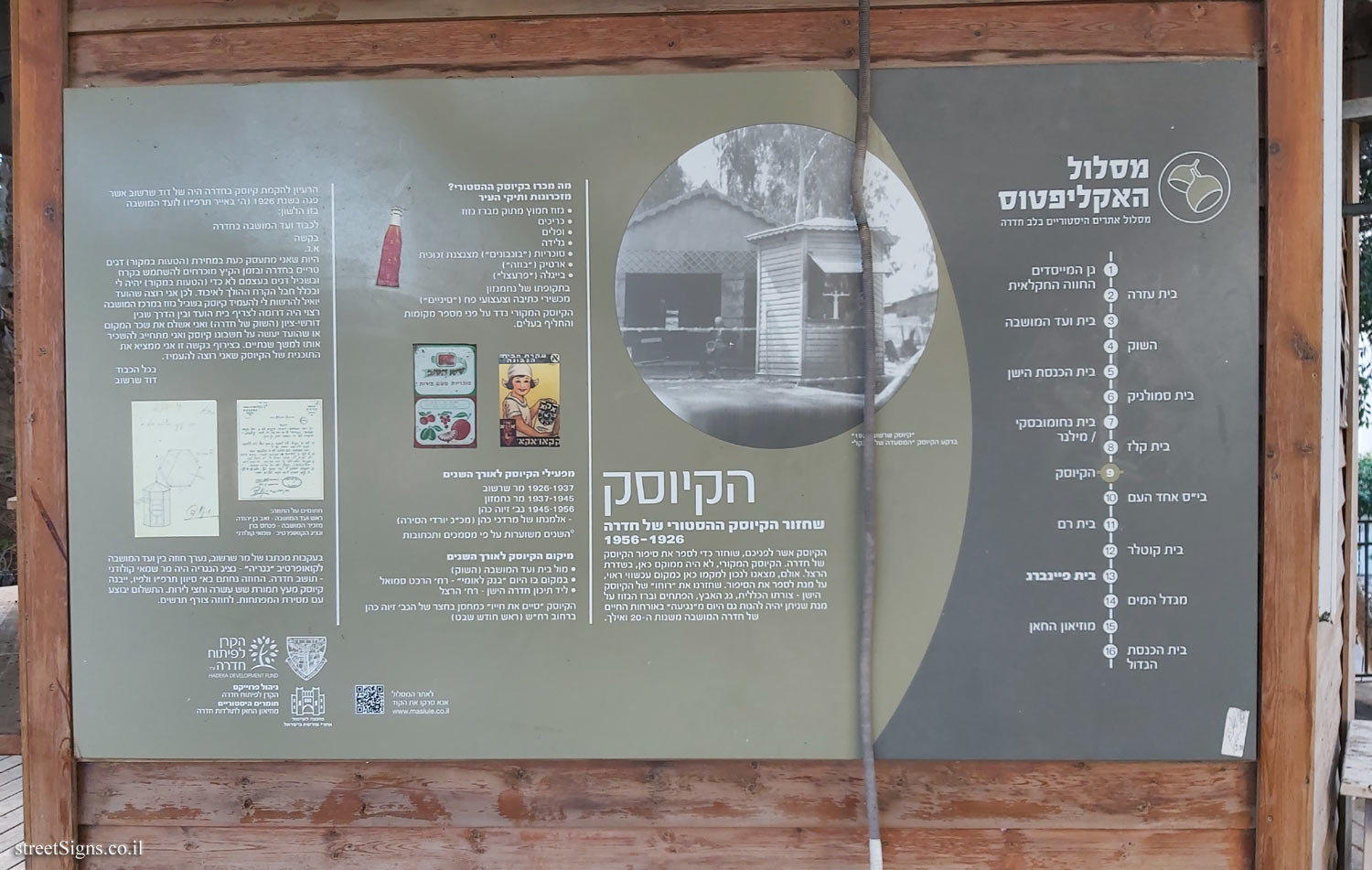 Hadera - The eucalyptus track -The kiosk