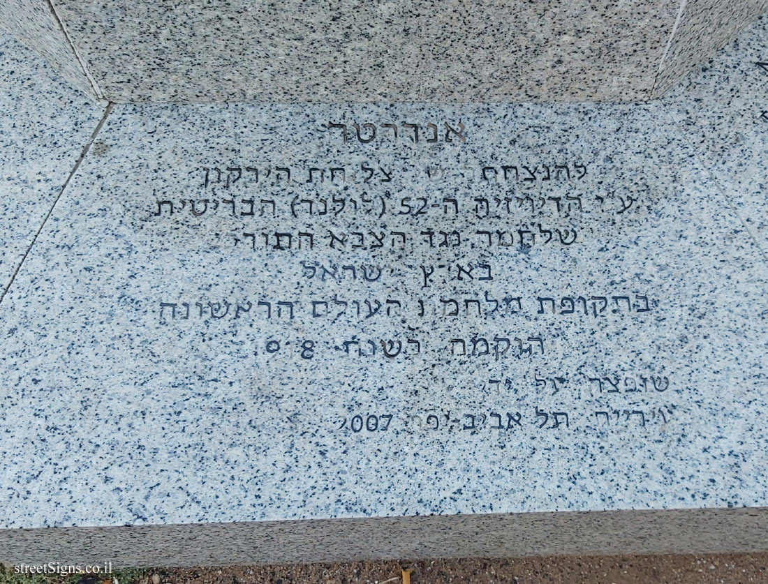 Tel Aviv - a monument to commemorate the  the Yarkon river crossing