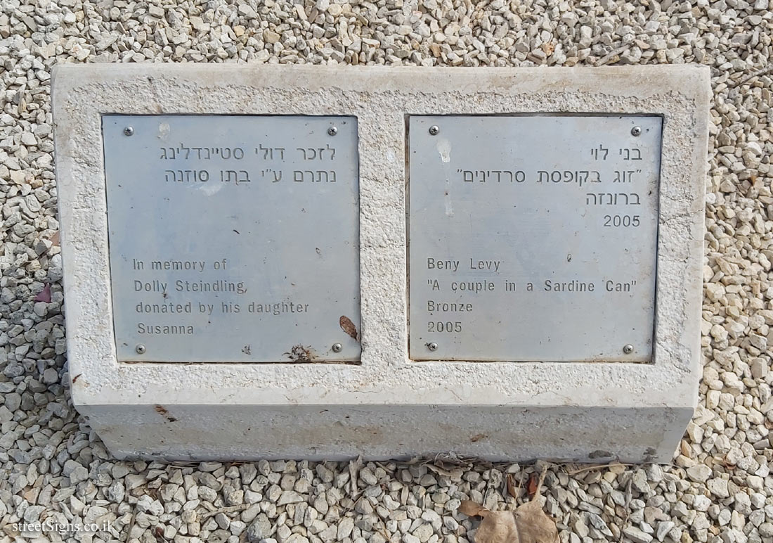 Tel Hashomer Hospital- Sculpture Garden - "A couple in a Sardine.." Beny Levy outdoor sculpture