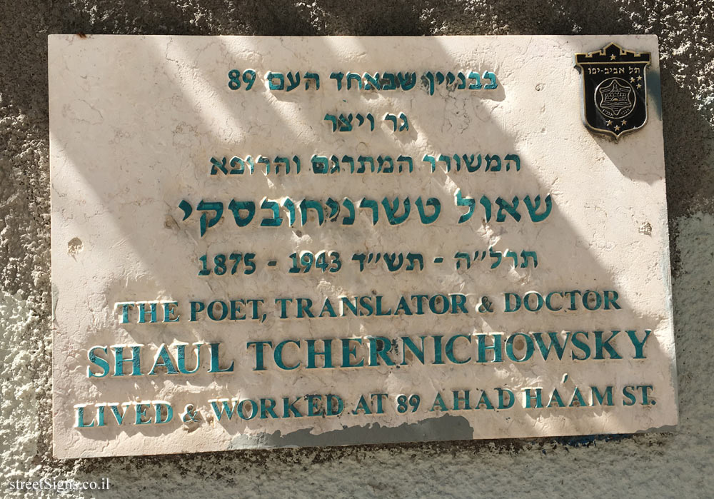 Shaul Tchernichowsky - Plaques of artists who lived in Tel Aviv
