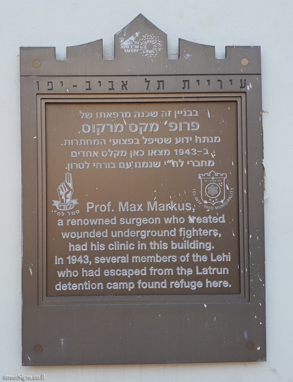 The clinic of Prof. Max Markus - Commemoration of Underground Movements in Tel Aviv