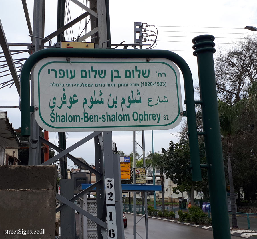 Ramla - Shalom Ben Shalom Ophrey Street