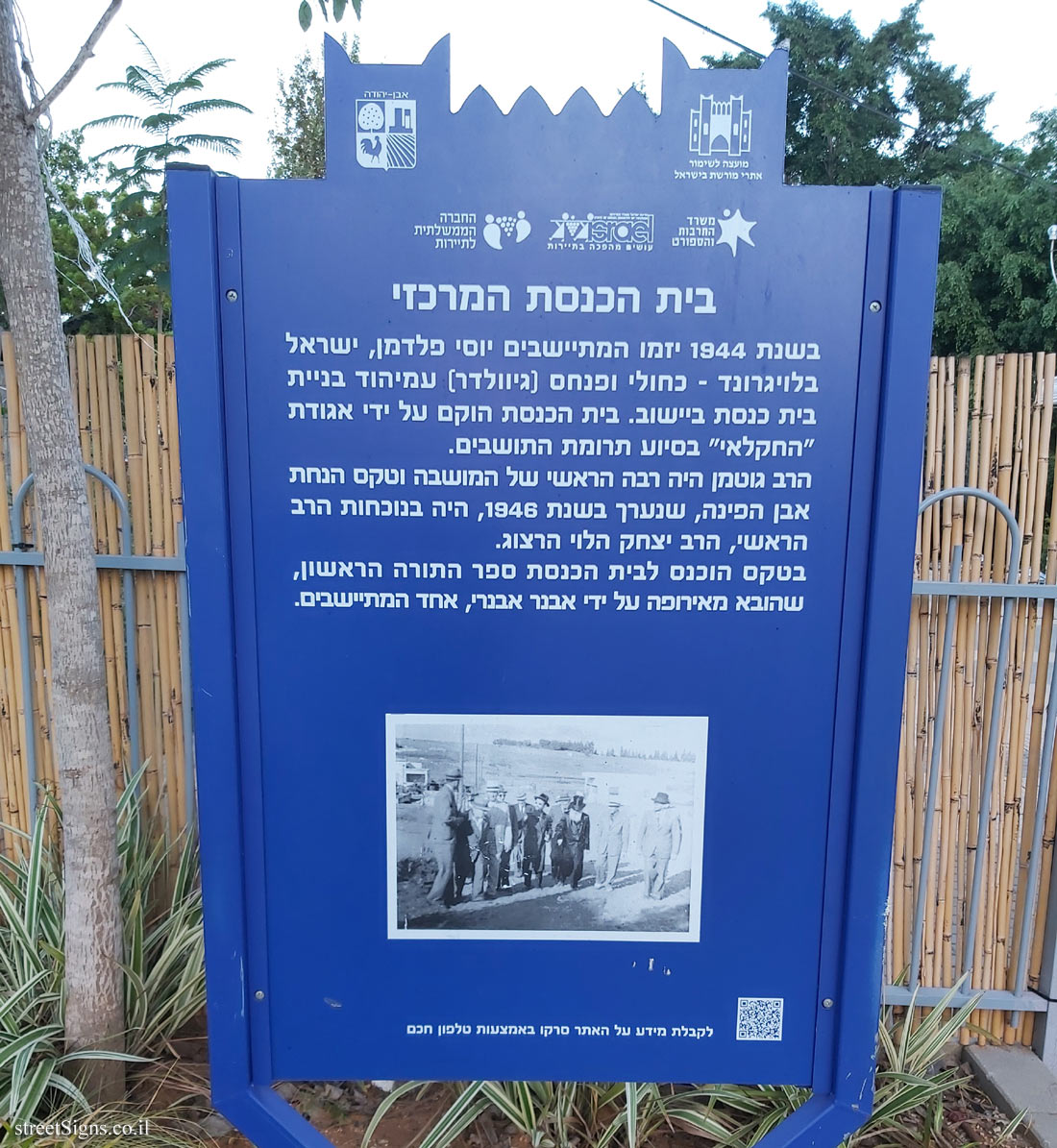 Even Yehuda - Heritage Sites in Israel - The main synagogue