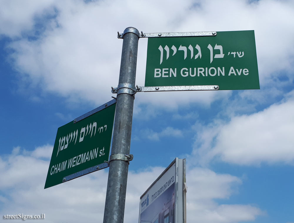 Rosh HaAyin - Junction of Ben Gurion and Chaim Weizmann Streets