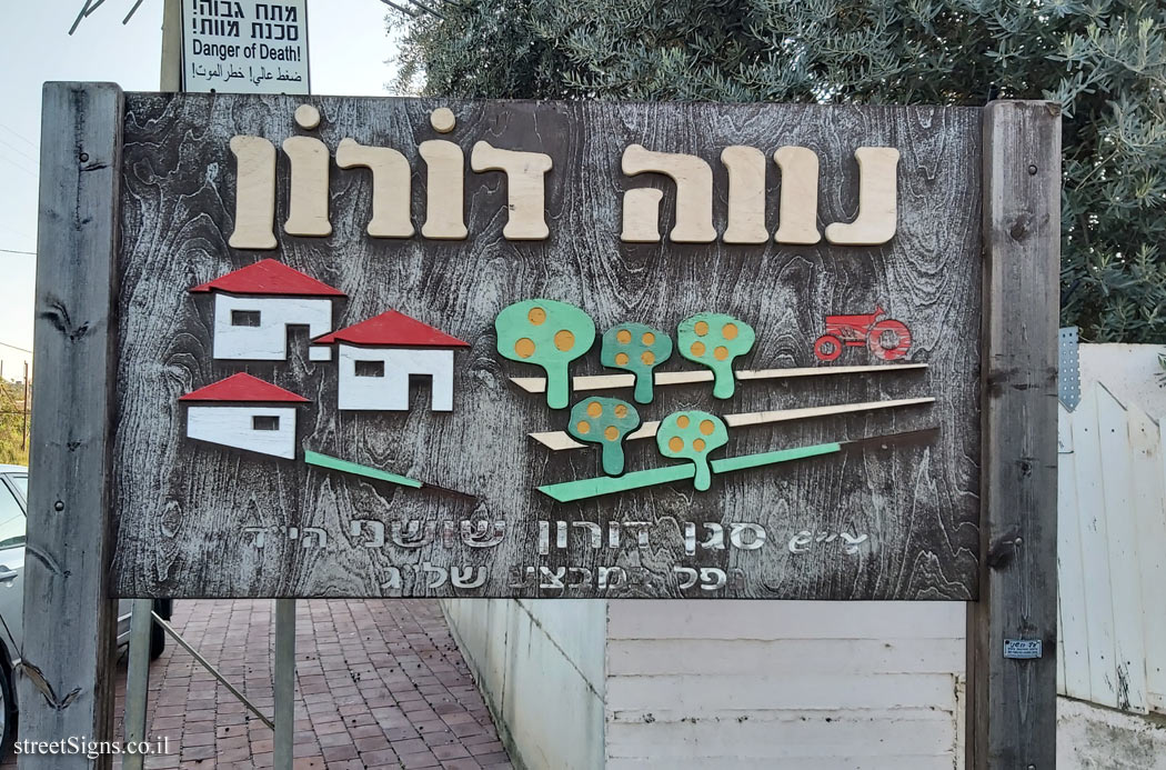 Beer Yaakov - Neve Doron neighborhood