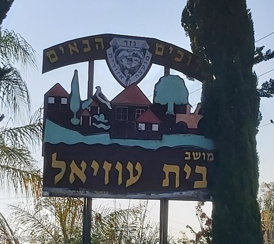 Beit Uziel - Entrance sign for the Moshav (2)