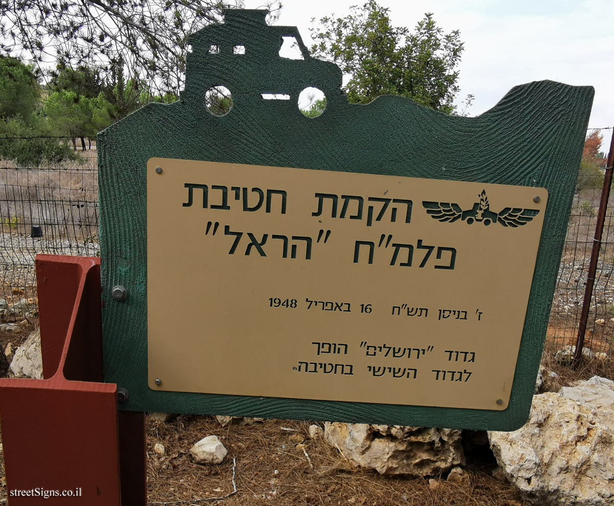 Establishment of the division - In memory of the 6th battalion of the Palmach-Harel 