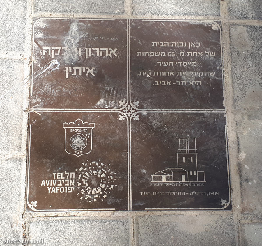 Aaron and Rebecca Eitin - The houses of the founders of Tel Aviv