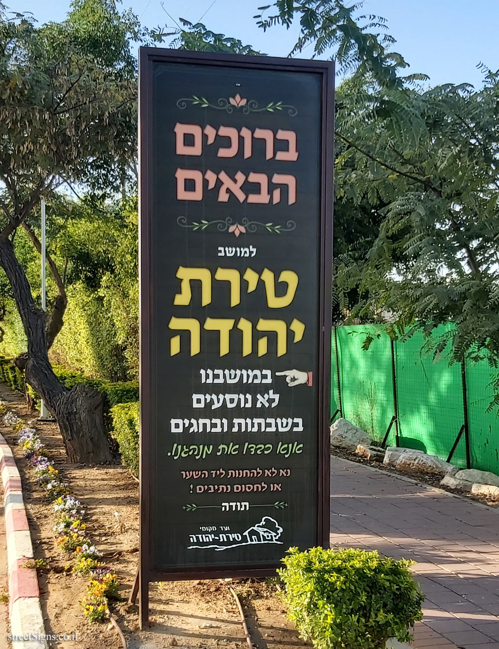 Tirat Yehuda - the entrance sign to the moshav
