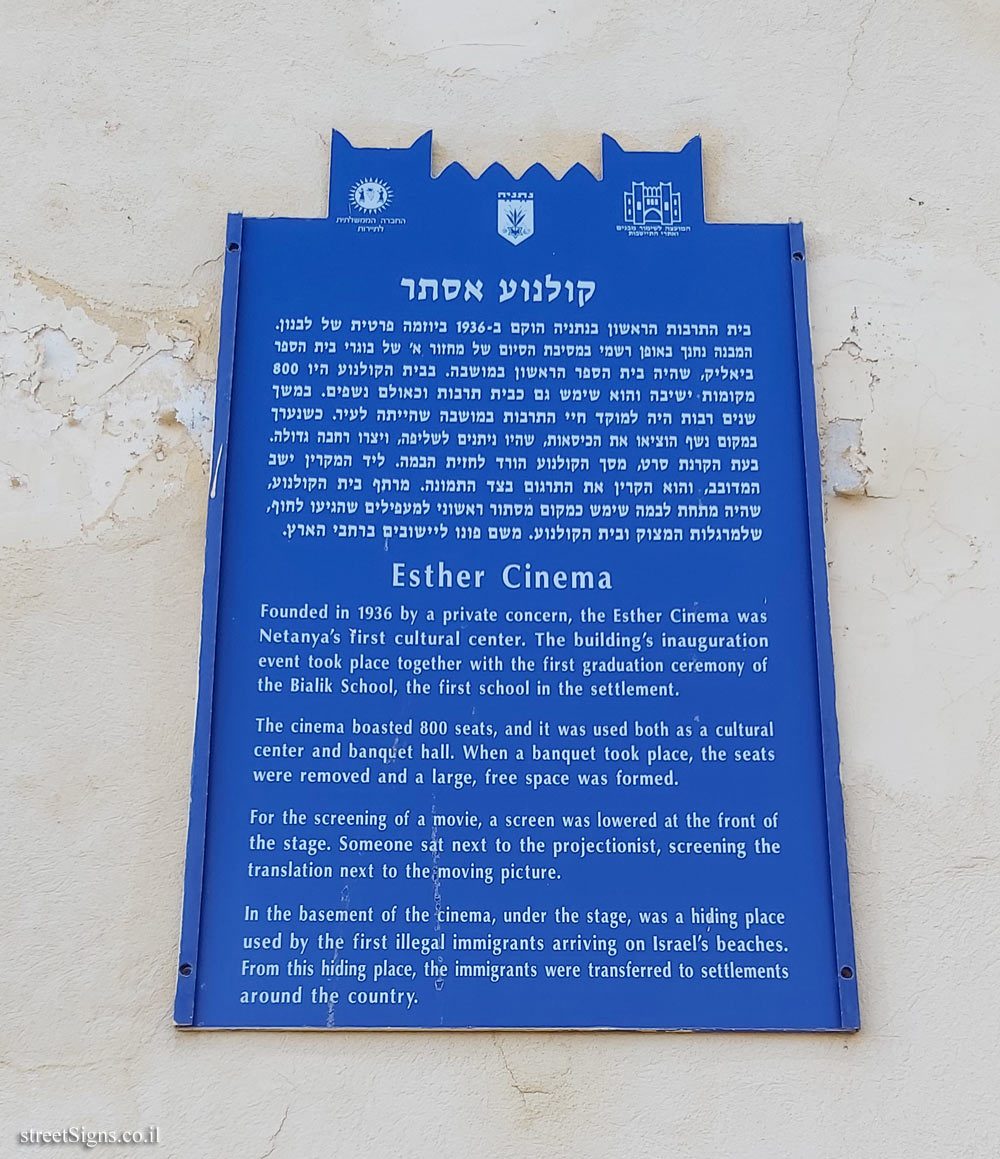 Netanya - Heritage Sites in Israel - Esther Cinema