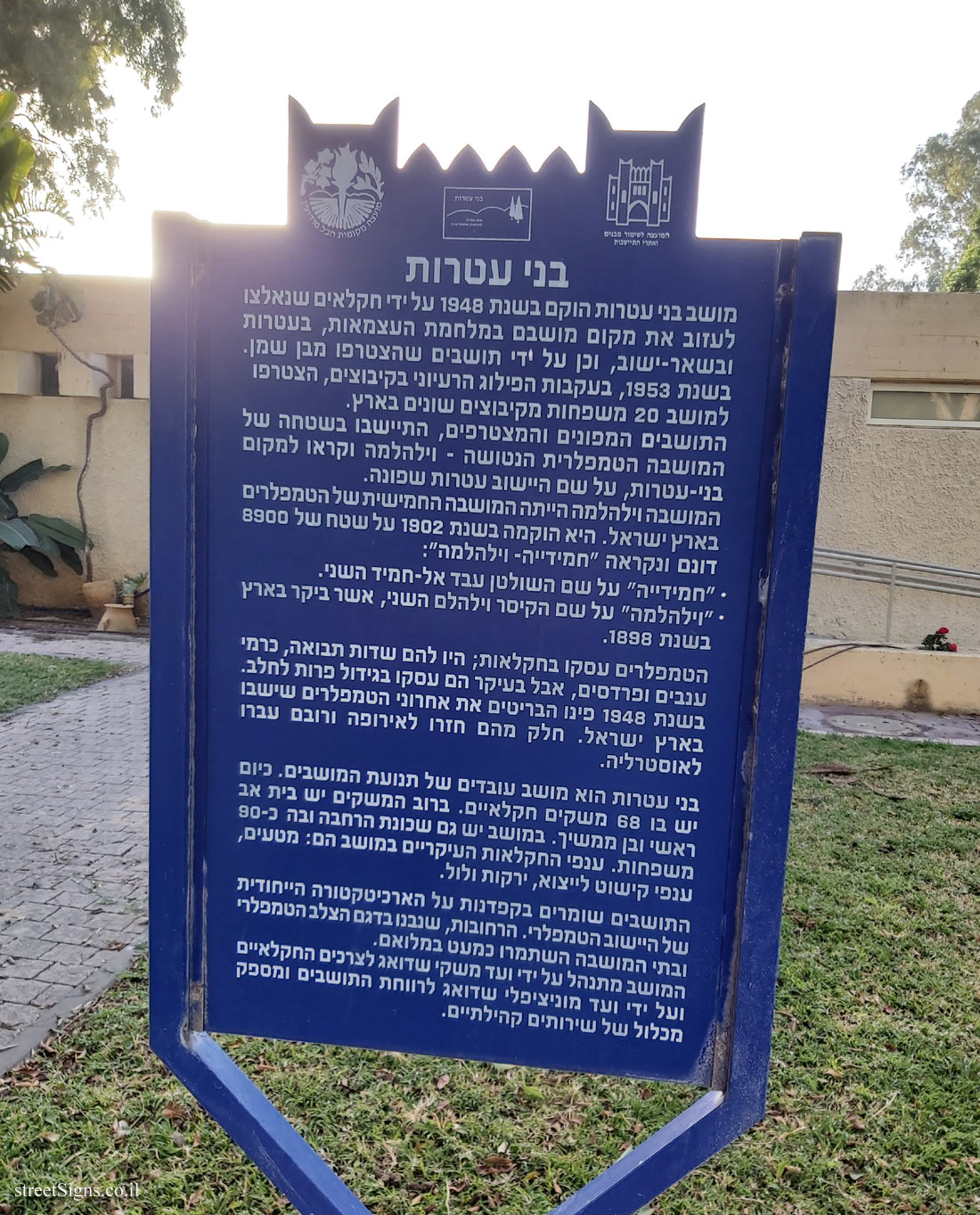Bnei Atarot - Heritage Sites in Israel - About the Moshav