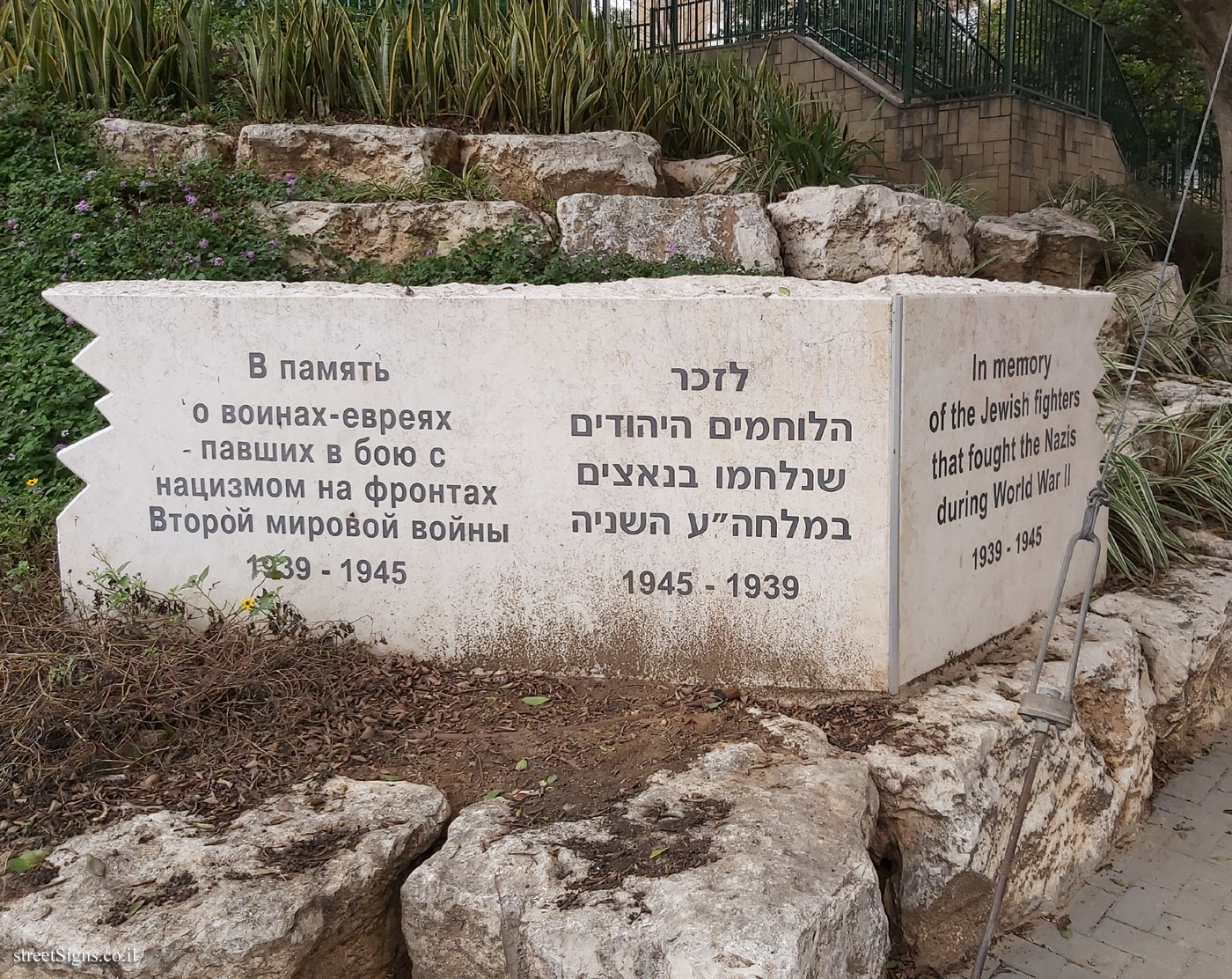 Rehovot - Garden of Heroism - a monument in memory of the Jews who fought the Nazis